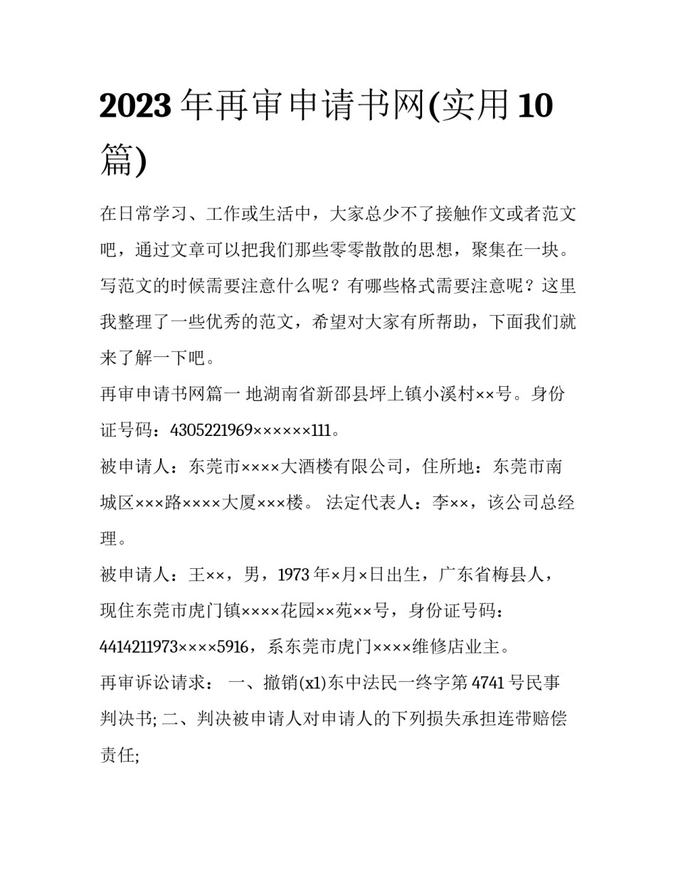 2023年再审申请书网(实用10篇)_第1页