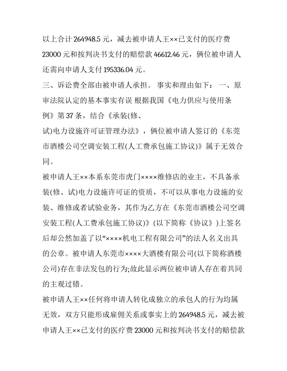 2023年再审申请书网(实用10篇)_第2页