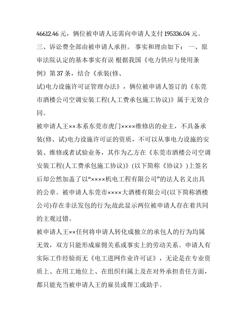 2023年再审申请书网(实用10篇)_第3页