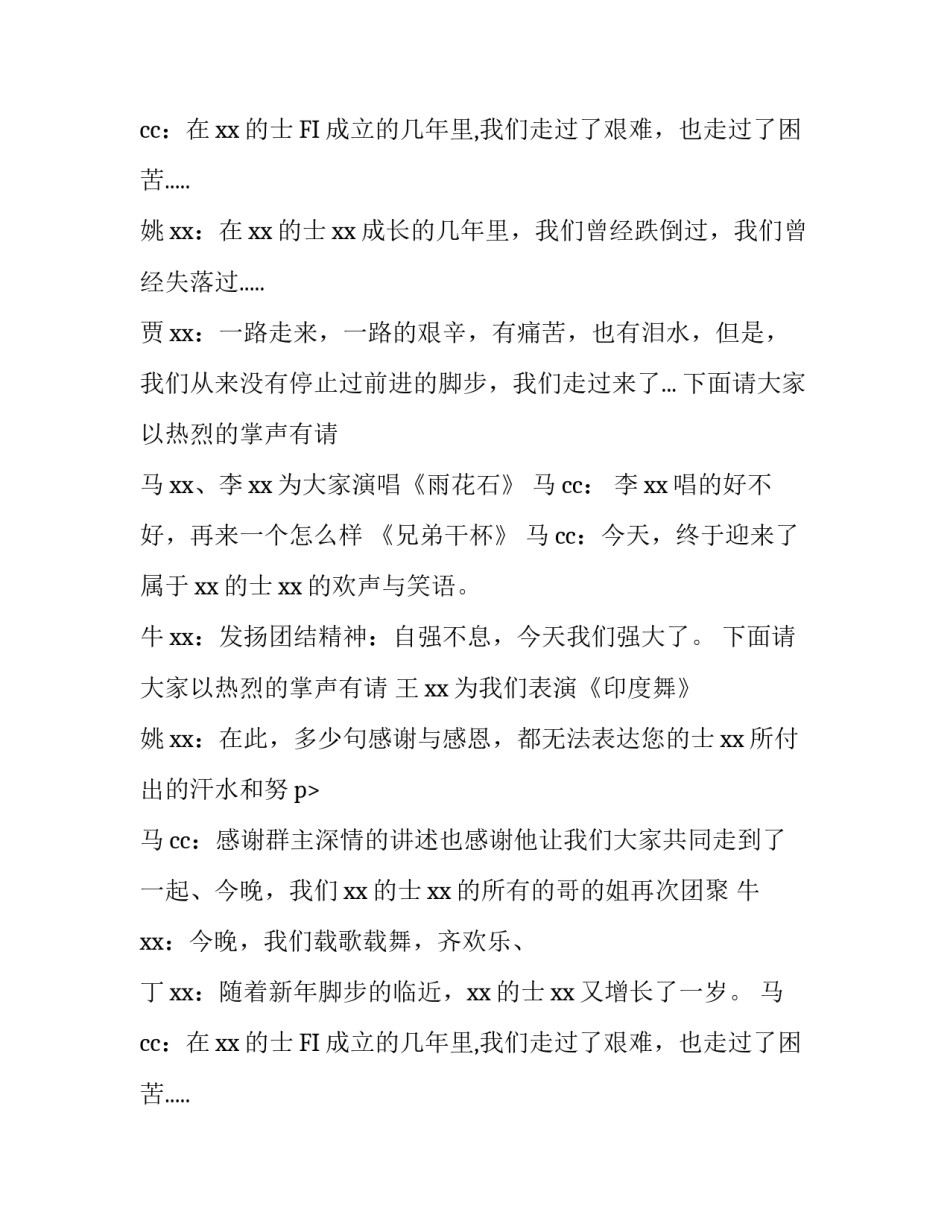 关于年会主持人开场白_第2页