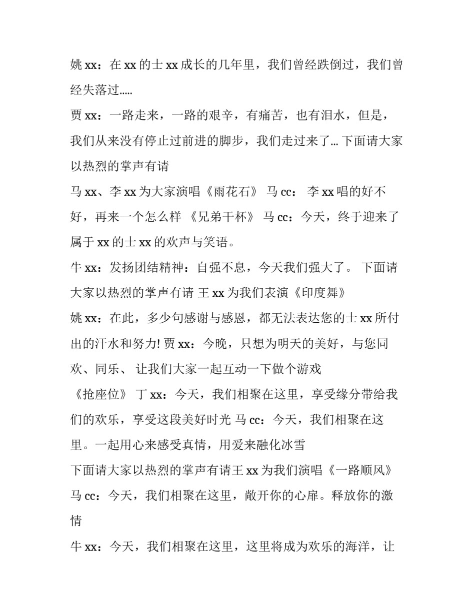 关于年会主持人开场白_第3页