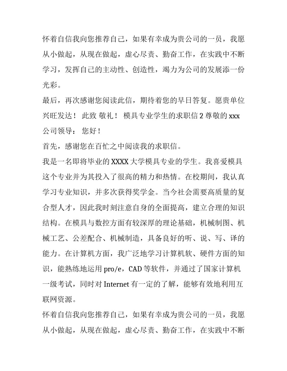 模具专业学生的求职信_第2页