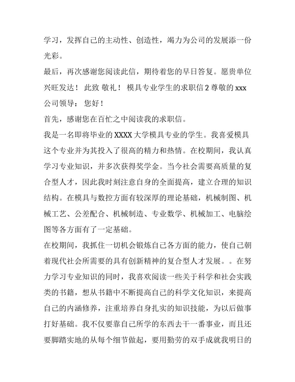 模具专业学生的求职信_第3页