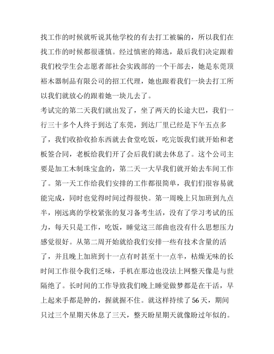 2023年敬老院暑假社会实践报告(大全12篇)_第2页