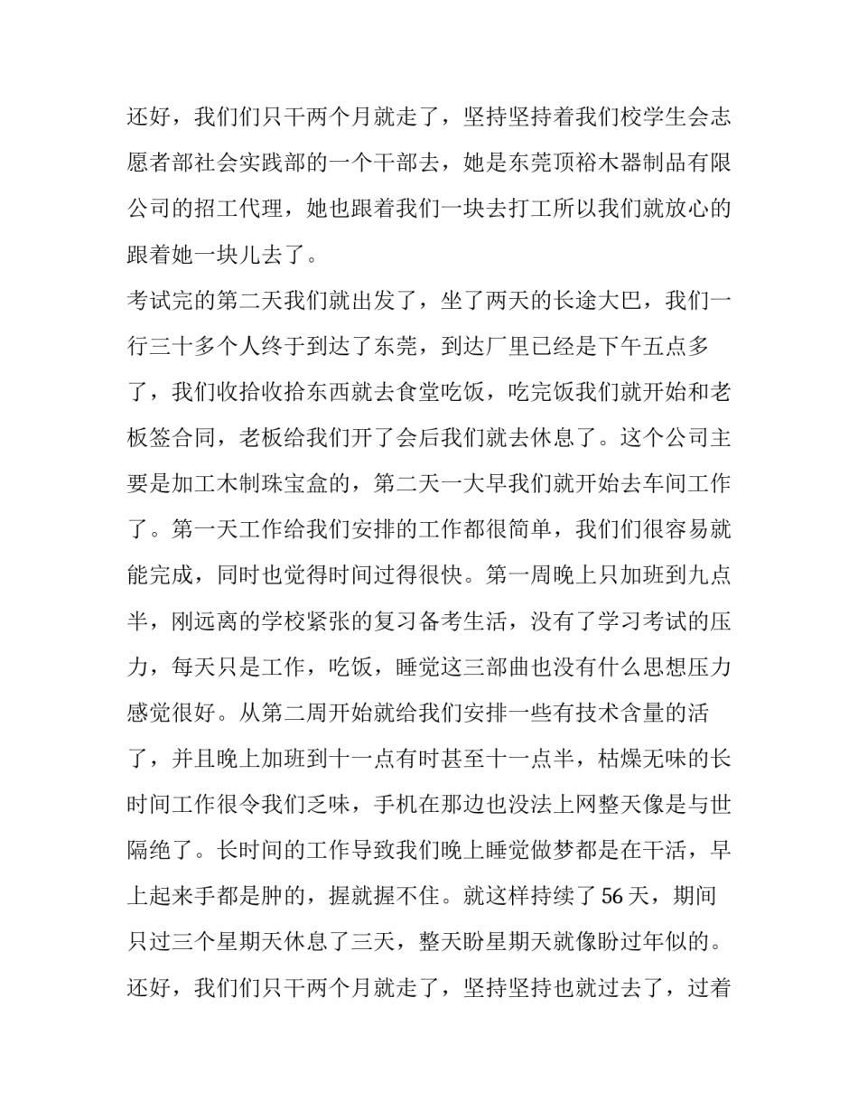 2023年敬老院暑假社会实践报告(大全12篇)_第3页