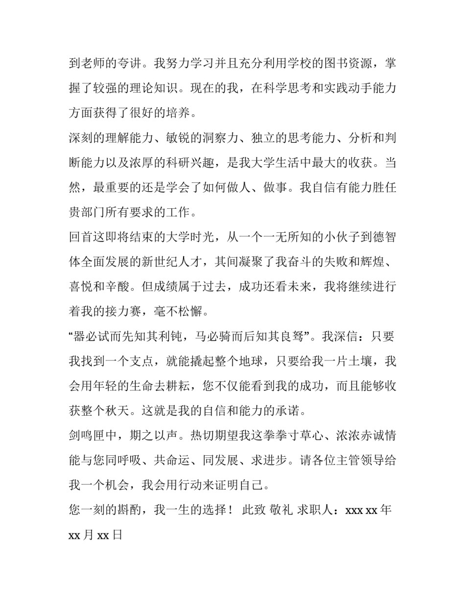 最新平面设计专业求职信(精选15篇)_第2页