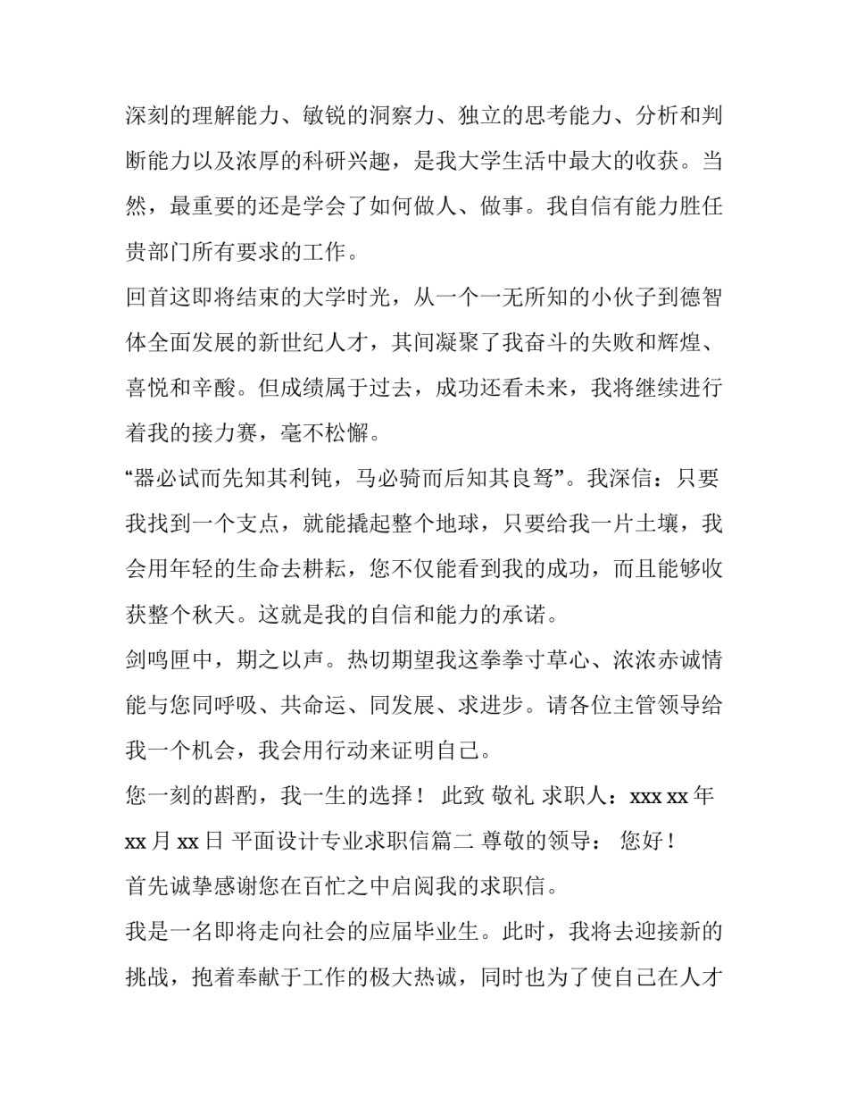 最新平面设计专业求职信(精选15篇)_第3页