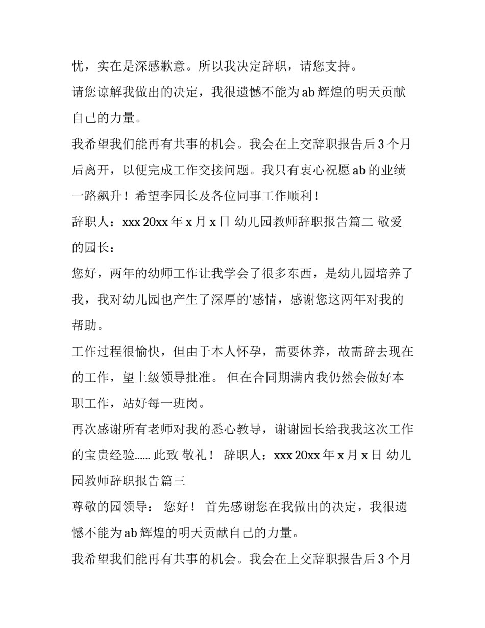 幼儿园教师辞职报告(大全11篇)_第2页