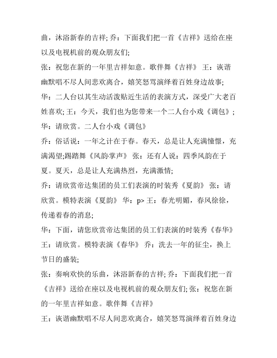 企业狗年春节联欢会主持词_第2页
