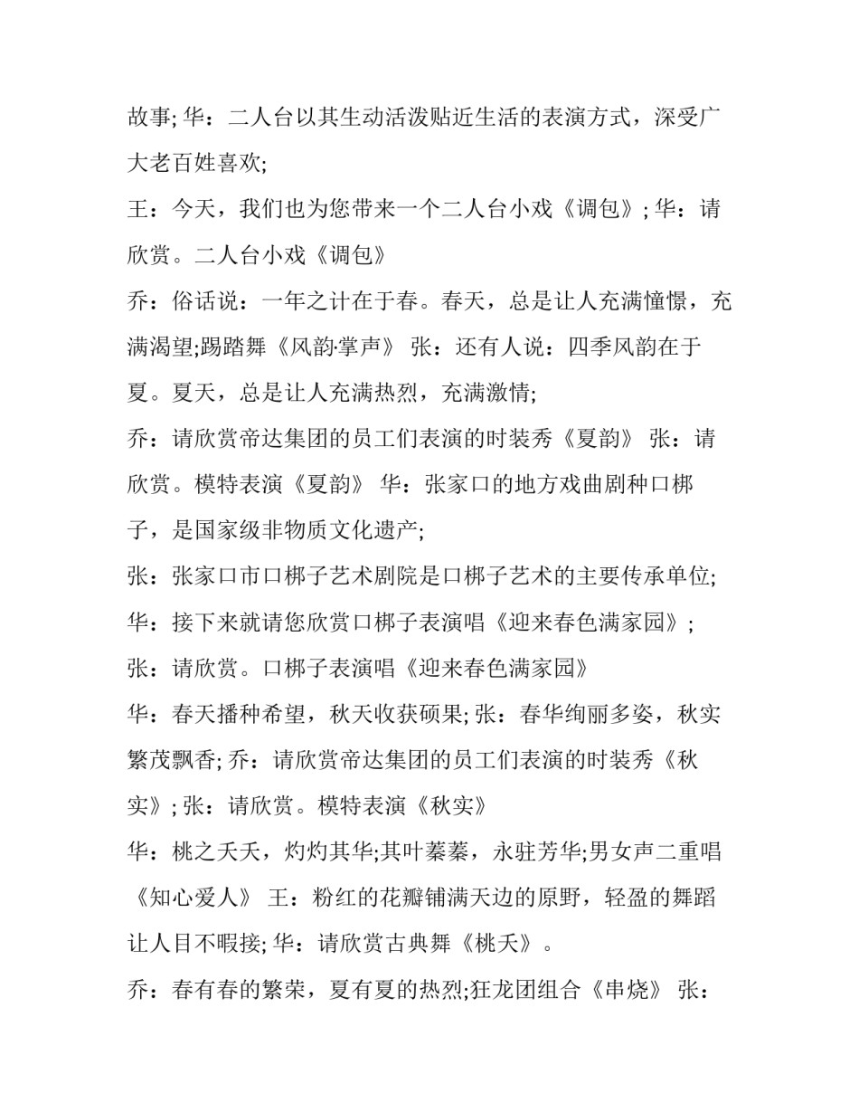 企业狗年春节联欢会主持词_第3页