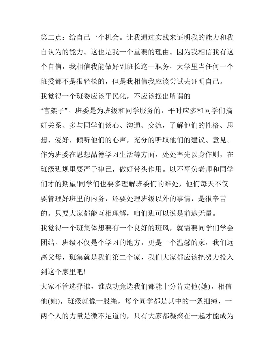 最新竞选班长申请书150字(十三篇)_第2页