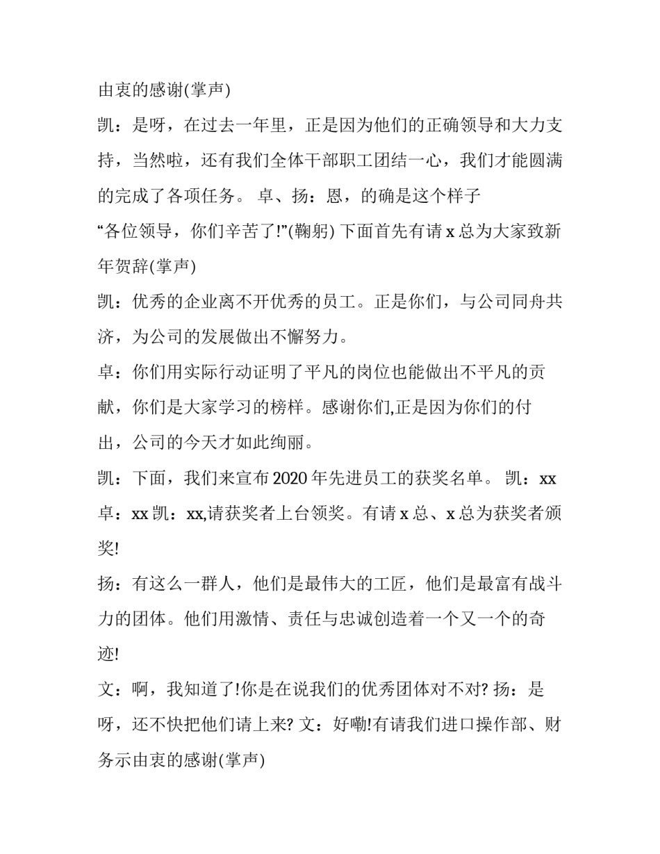 最新新年联欢会的主持词和开场白 新年联欢会的主持词(优质14篇)_第2页