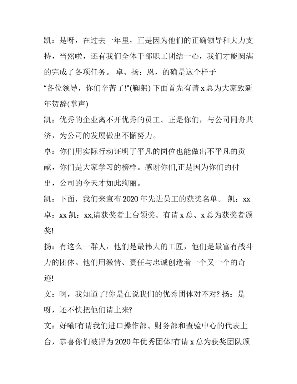 最新新年联欢会的主持词和开场白 新年联欢会的主持词(优质14篇)_第3页
