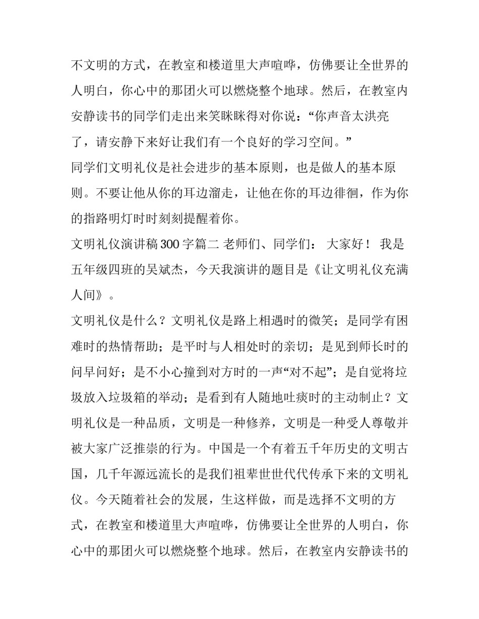 文明礼仪演讲稿300字(8篇)_第2页
