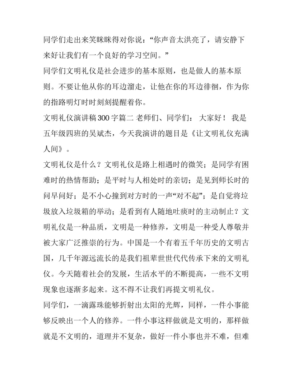 文明礼仪演讲稿300字(8篇)_第3页