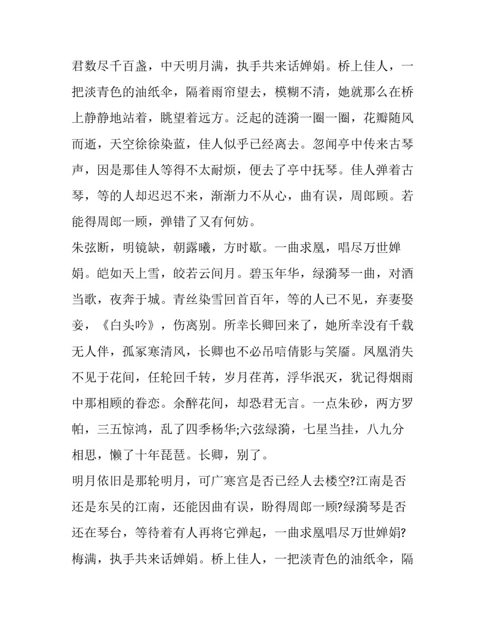 高一语文课前演讲内容 高一语文课前演讲小故事(14篇)_第2页