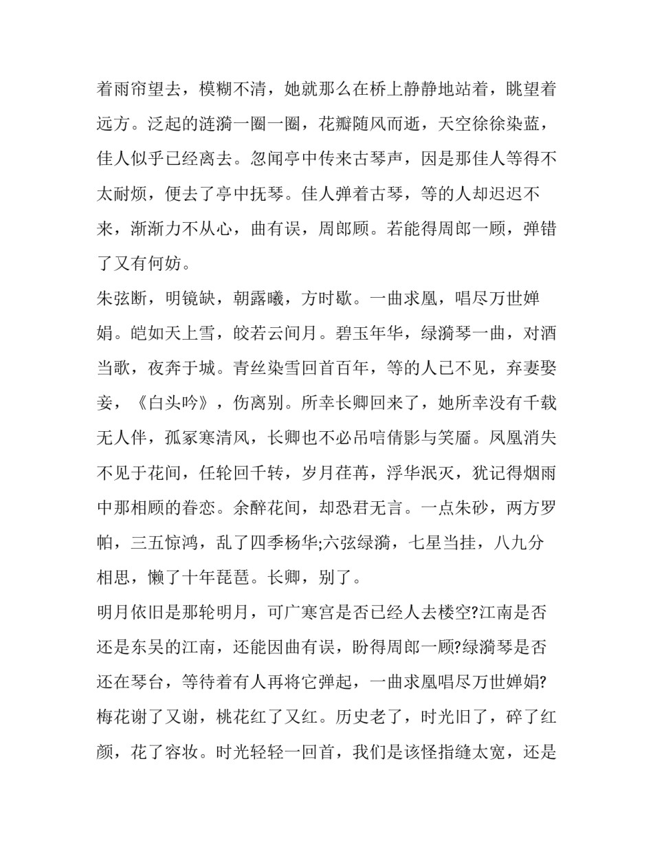 高一语文课前演讲内容 高一语文课前演讲小故事(14篇)_第3页