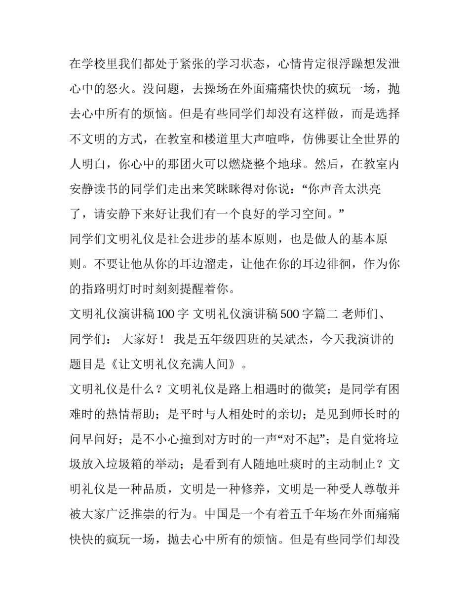 最新文明礼仪演讲稿100字 文明礼仪演讲稿500字(6篇)_第2页