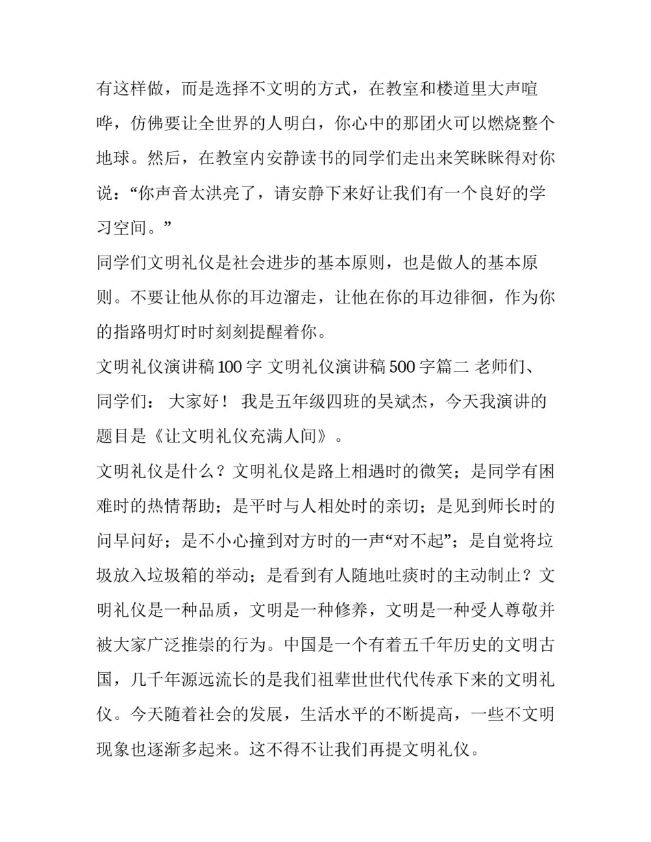 最新文明礼仪演讲稿100字 文明礼仪演讲稿500字(6篇)_第3页