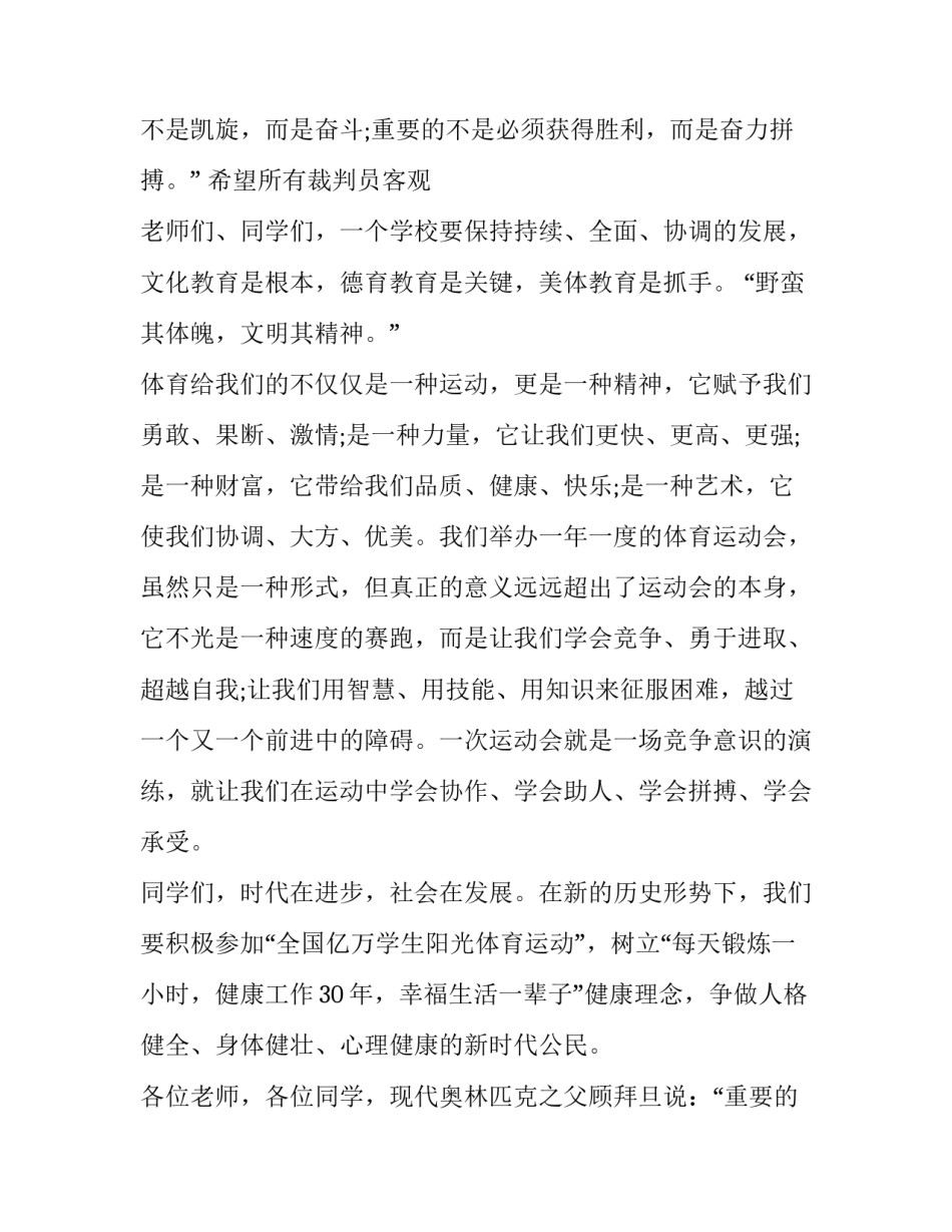 学校运动会开幕式校长致辞(11篇)_第3页