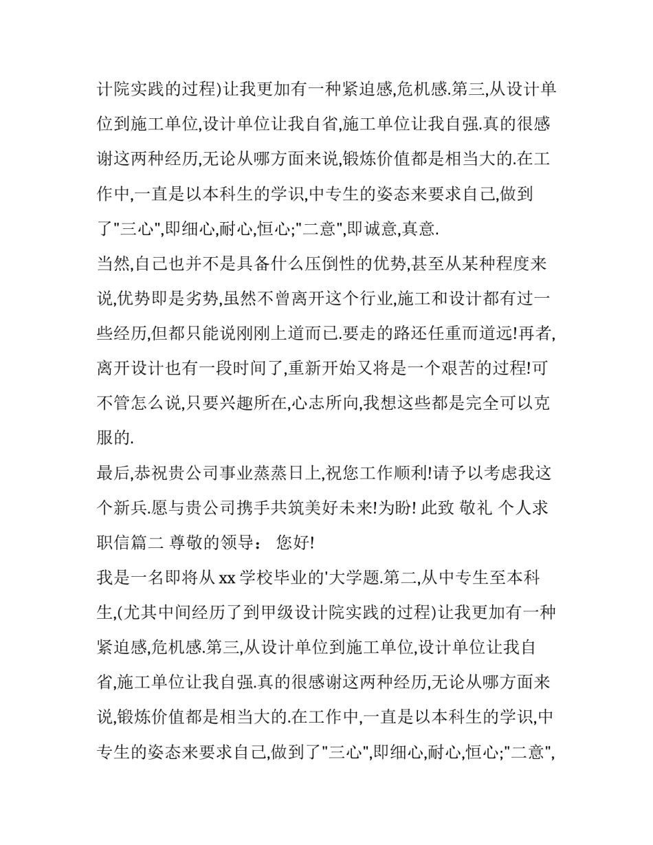 2023年个人求职信(大全9篇)_第2页