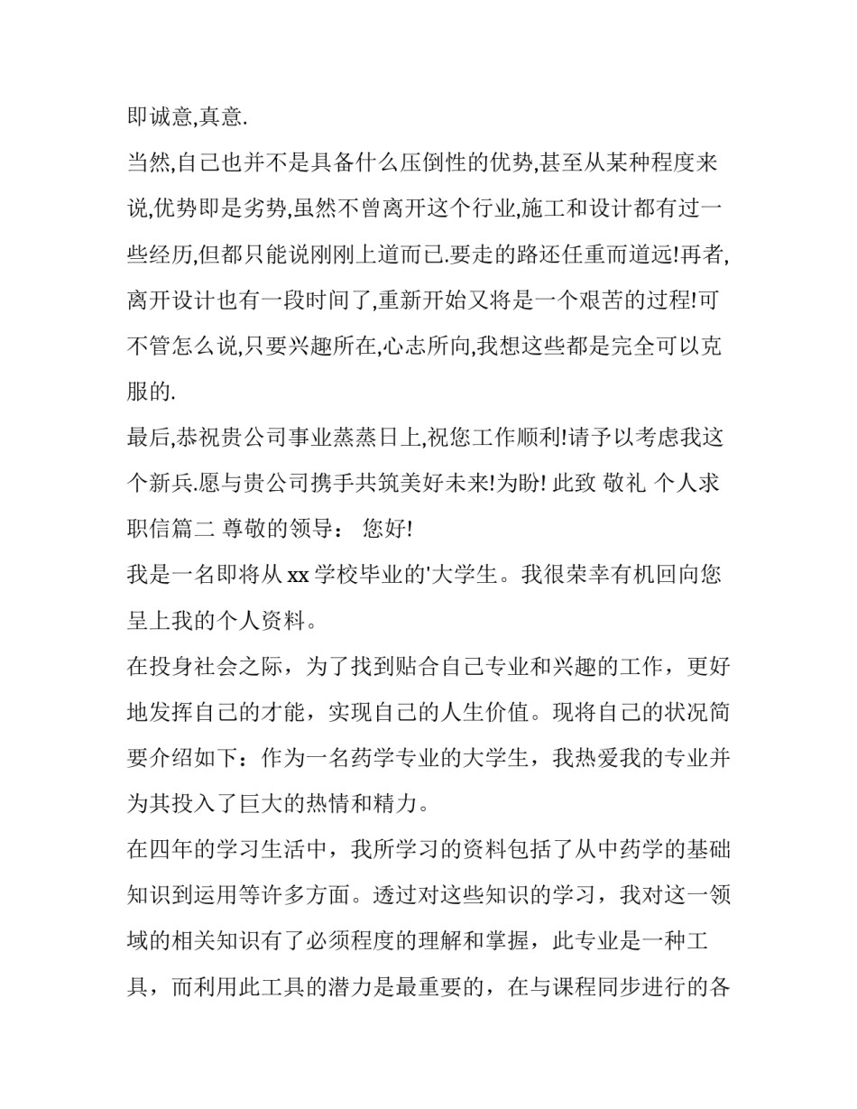 2023年个人求职信(大全9篇)_第3页