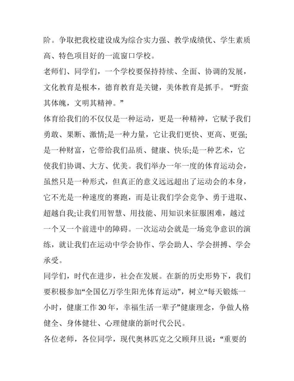 2023年学校运动会开幕式校长讲话稿 运动会开幕式校长发言稿(十一篇)_第2页