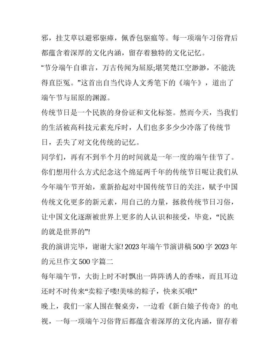 2023年端午节演讲稿500字 2023年的元旦作文500字(七篇)_第2页
