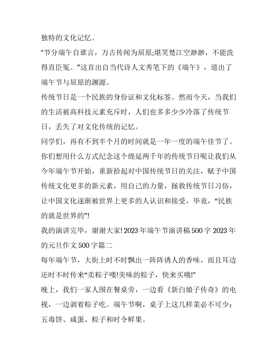 2023年端午节演讲稿500字 2023年的元旦作文500字(七篇)_第3页