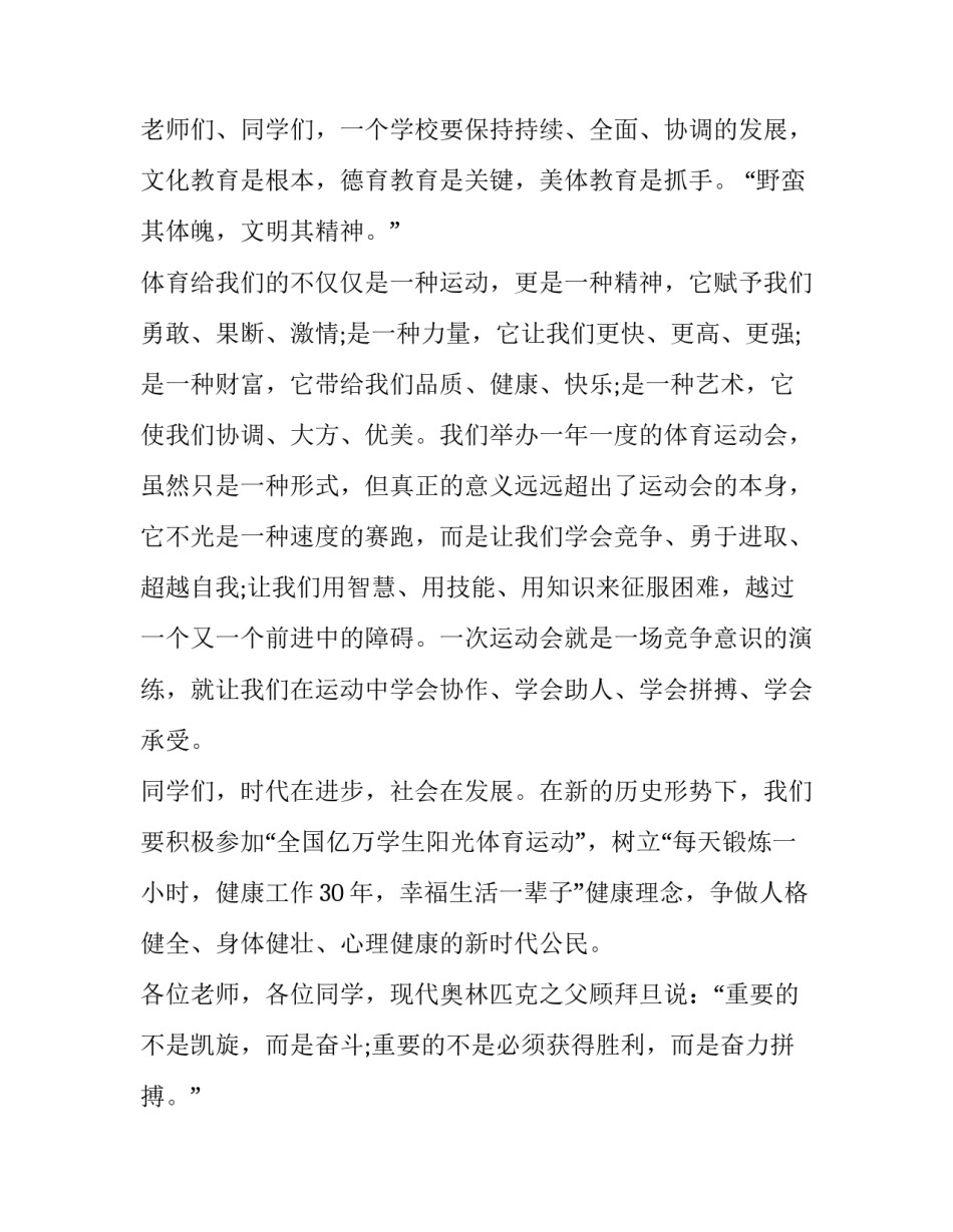 学校运动会开幕式校长讲话稿(十一篇)_第2页