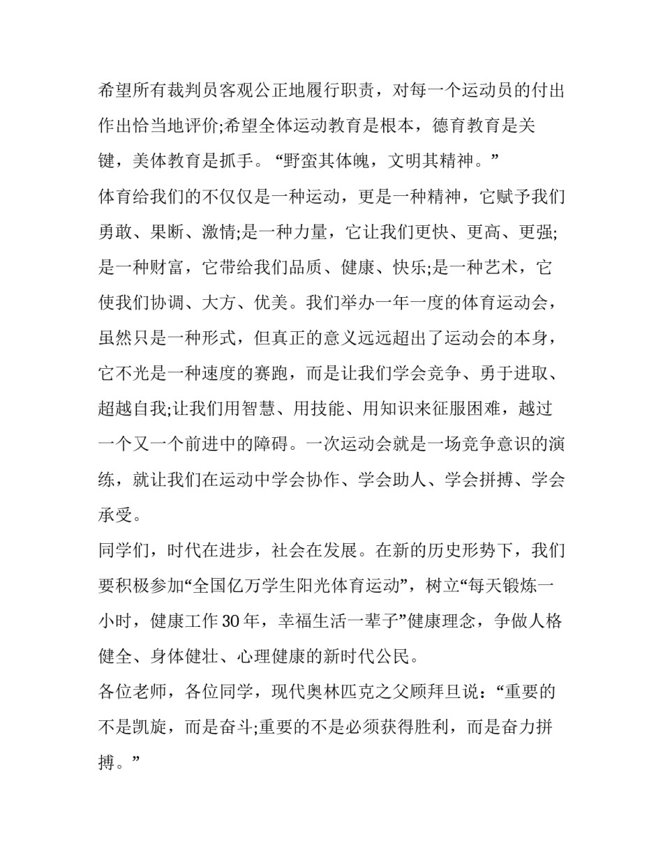 学校运动会开幕式校长讲话稿(十一篇)_第3页