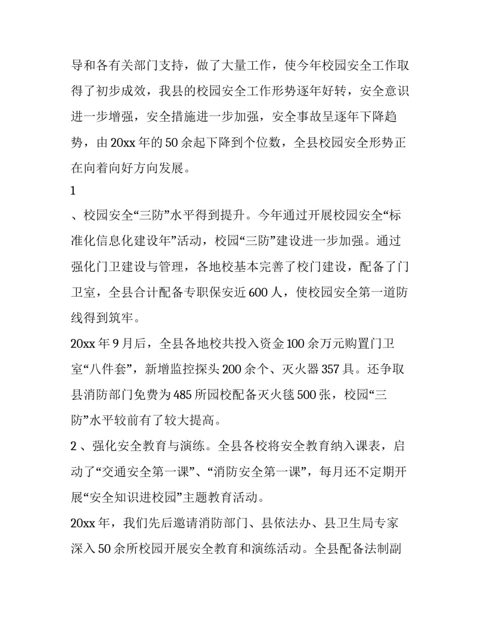 交通安全讲话稿200字 交通安全讲话稿小学生(十四篇)_第2页