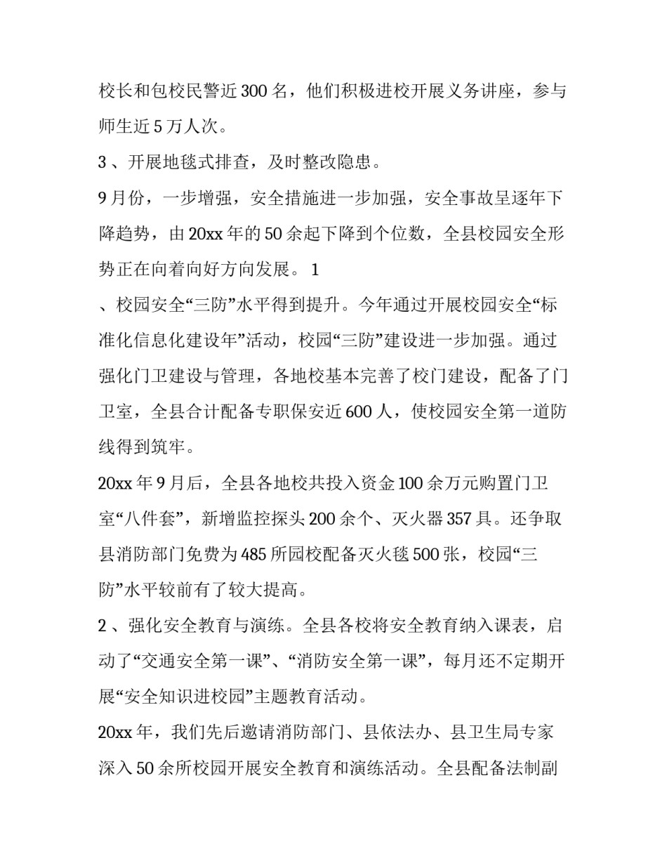 交通安全讲话稿200字 交通安全讲话稿小学生(十四篇)_第3页