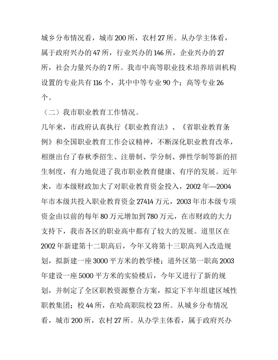 工作调查报告_第2页