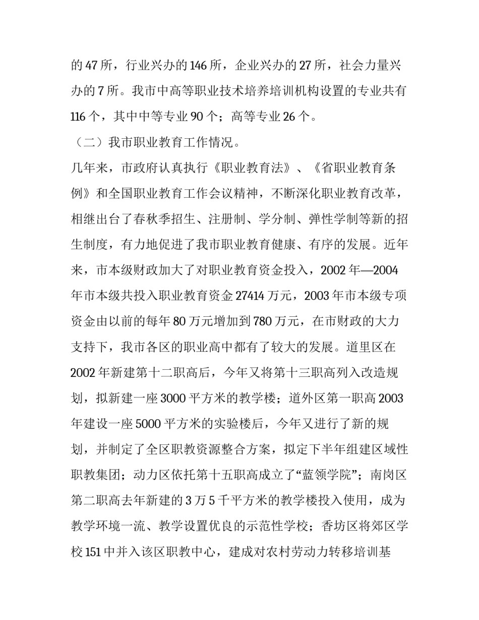 工作调查报告_第3页