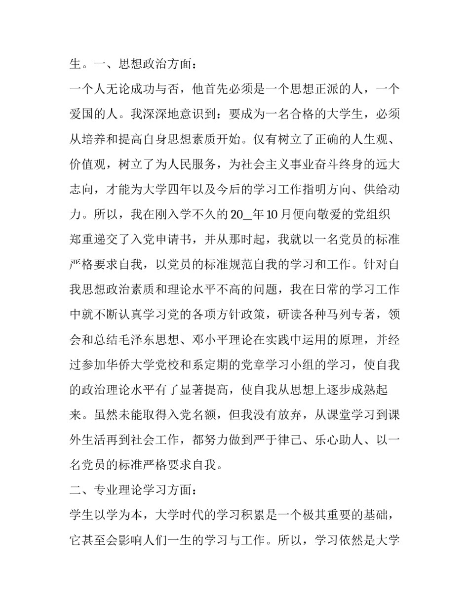 2023年大学生学期个人总结 学期末大学生个人总结大学生个人总结(实用10篇)_第2页