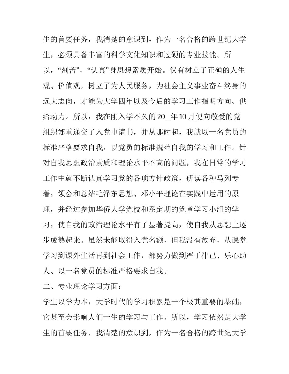 2023年大学生学期个人总结 学期末大学生个人总结大学生个人总结(实用10篇)_第3页