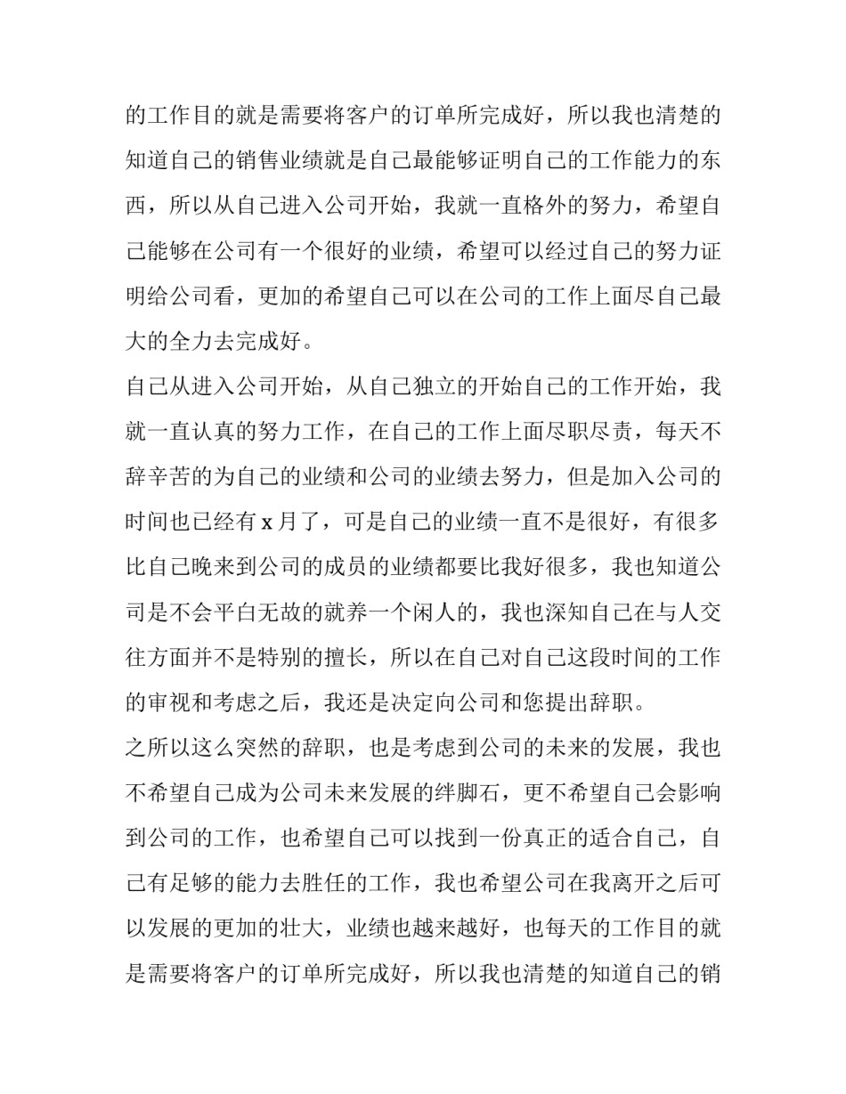 销售业绩不好分析报告(七篇)_第2页