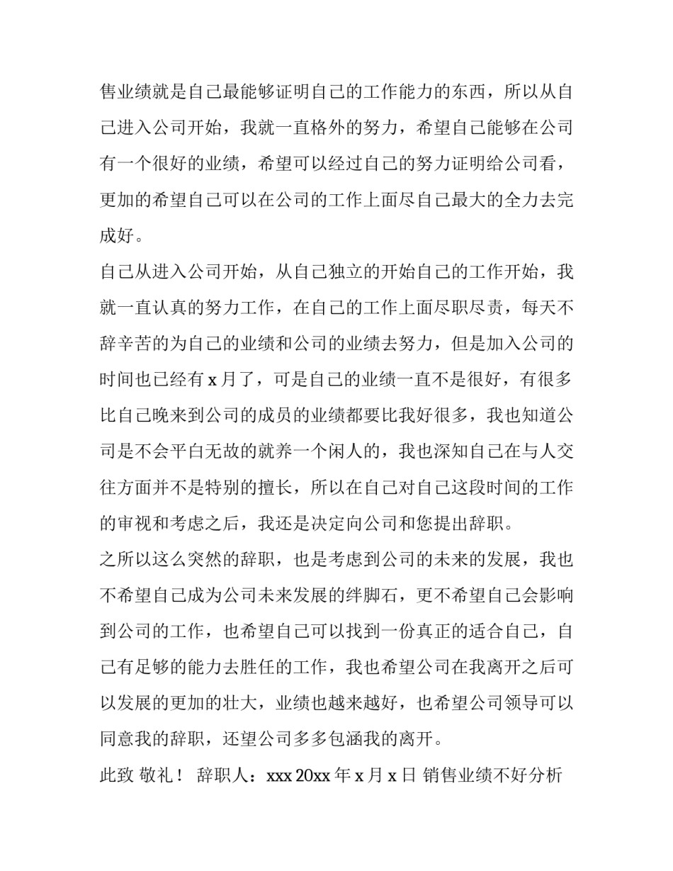 销售业绩不好分析报告(七篇)_第3页