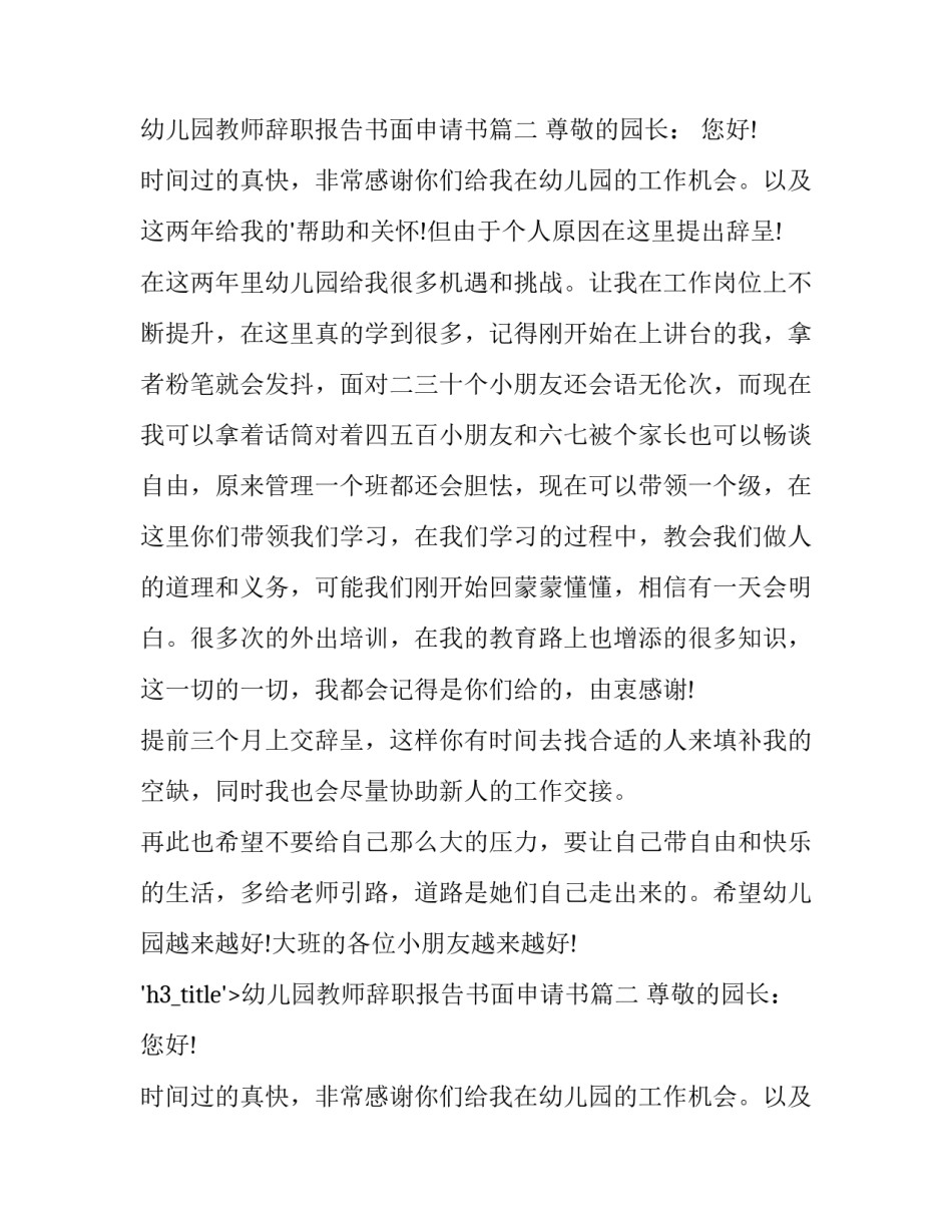最新幼儿园教师辞职报告书面申请书(通用11篇)_第2页