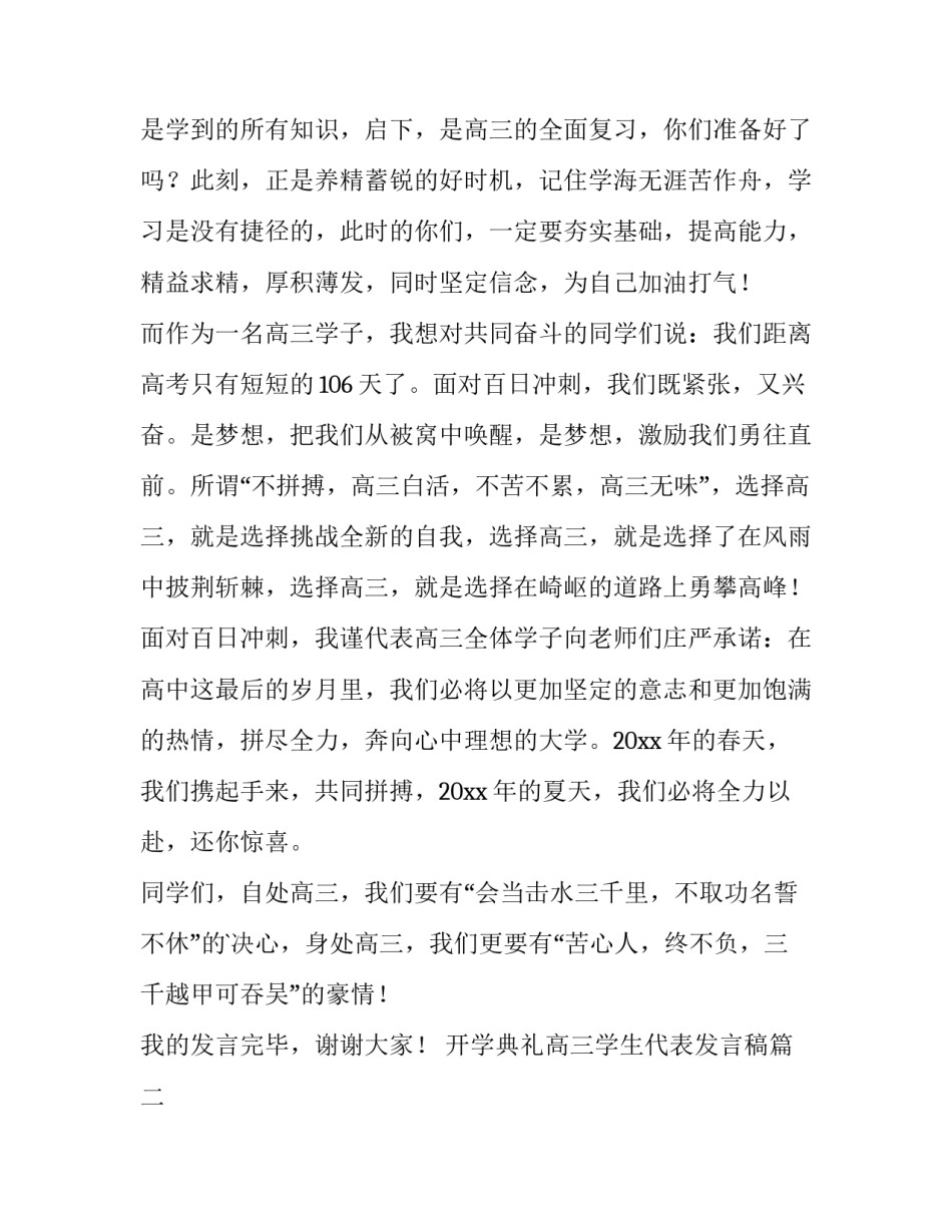 开学典礼高三学生代表发言稿(精选13篇)_第2页