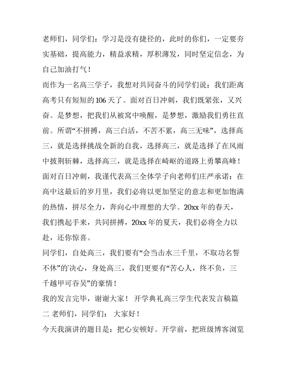 开学典礼高三学生代表发言稿(精选13篇)_第3页