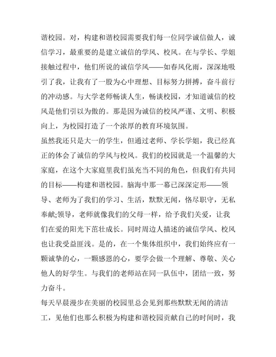 大学生诚信励志演讲稿 大学生诚信演讲稿5分钟(十九篇)_第2页