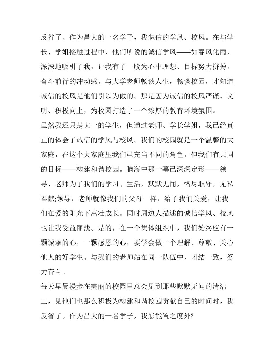 大学生诚信励志演讲稿 大学生诚信演讲稿5分钟(十九篇)_第3页