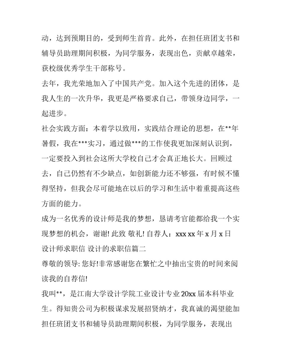 最新设计师求职信 设计的求职信(4篇)_第2页