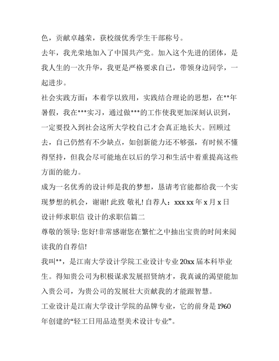 最新设计师求职信 设计的求职信(4篇)_第3页
