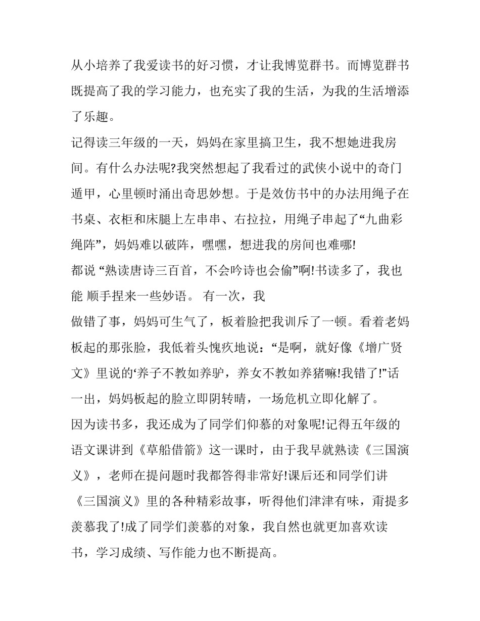 2023年书香伴我成长演讲稿700字(21篇)_第2页