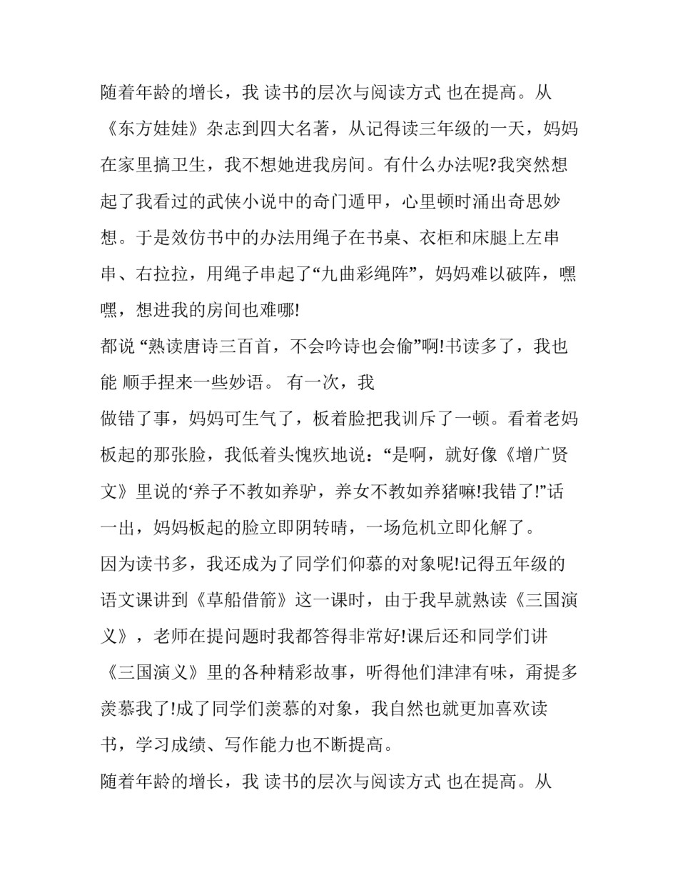 2023年书香伴我成长演讲稿700字(21篇)_第3页