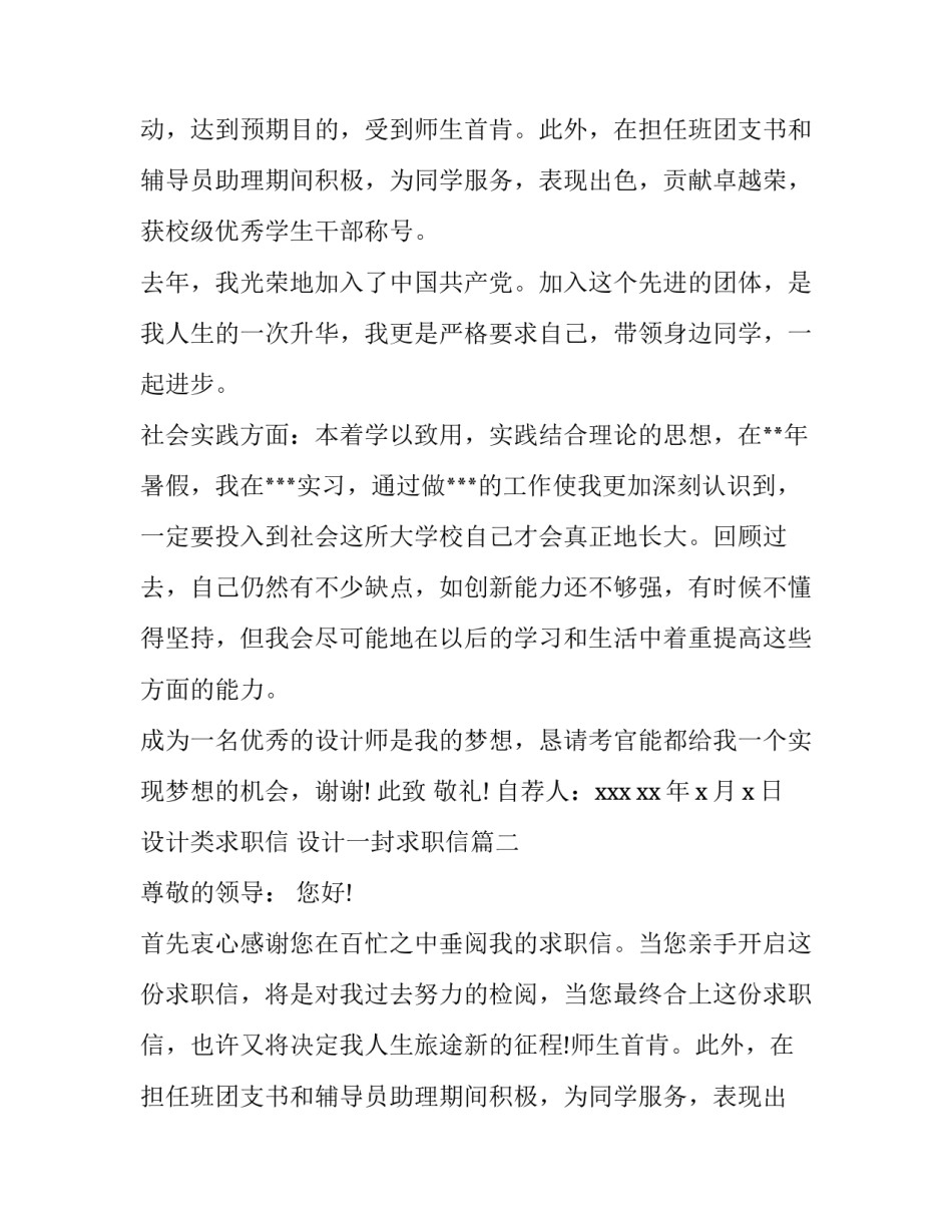 设计类求职信 设计一封求职信(4篇)_第2页