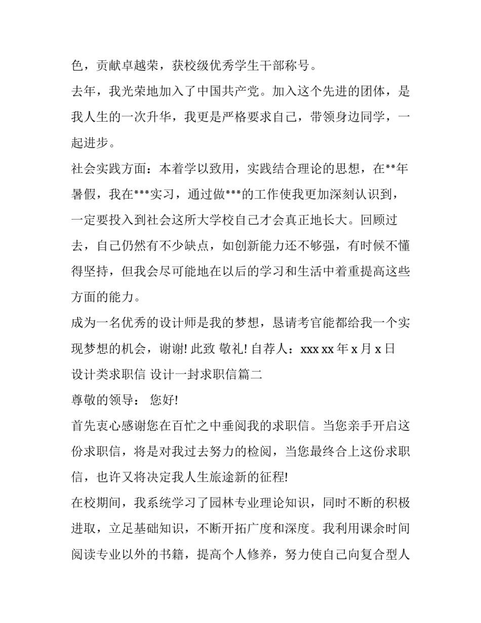 设计类求职信 设计一封求职信(4篇)_第3页